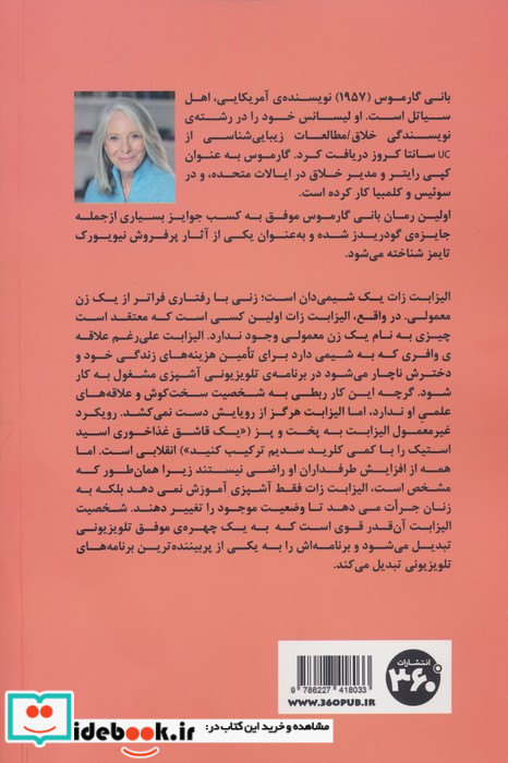 درس هایی از خانم شیمی دان