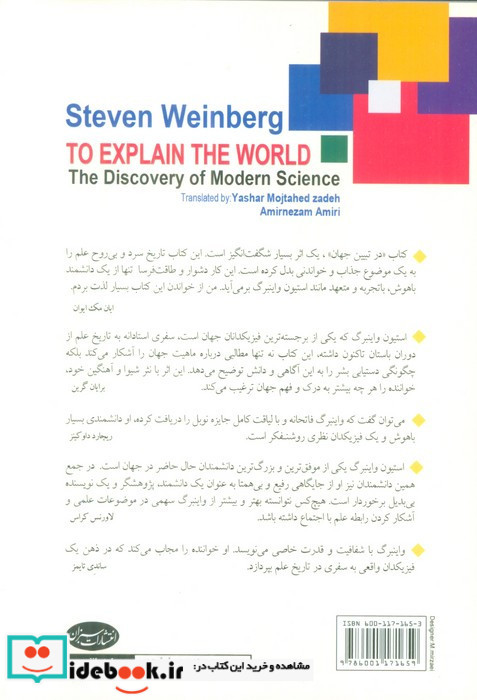 در تبیین جهان