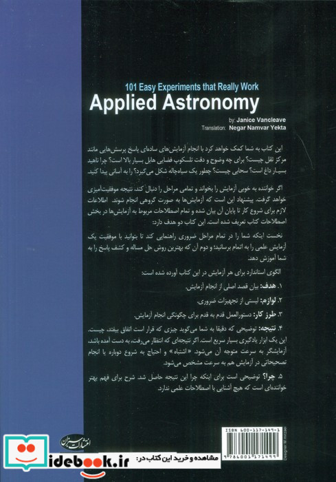 ستاره شناسی کاربردی