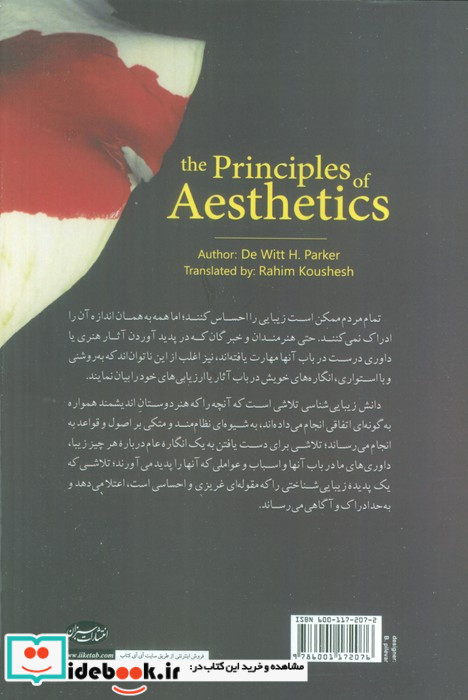 مبانی زیبایی شناس