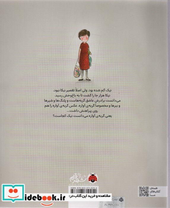 جست و جوی پرماجرای نیک و گربه ی آواره