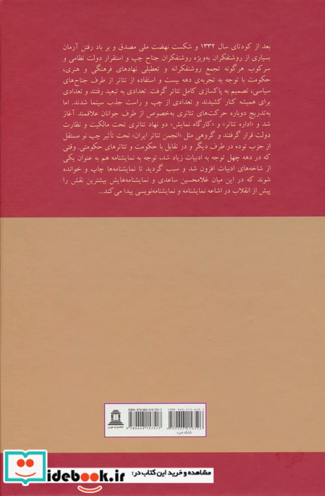 ادبیات نمایشی در ایران نشر توس قطع وزیری