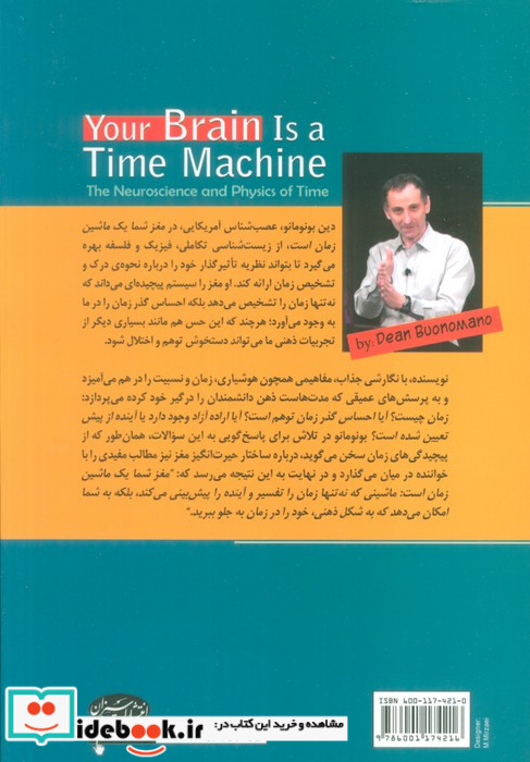 مغز شما یک ماشین زمان است