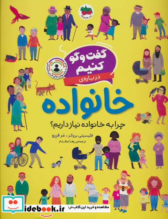 گفت و گو کنیم درباره ی خانواده