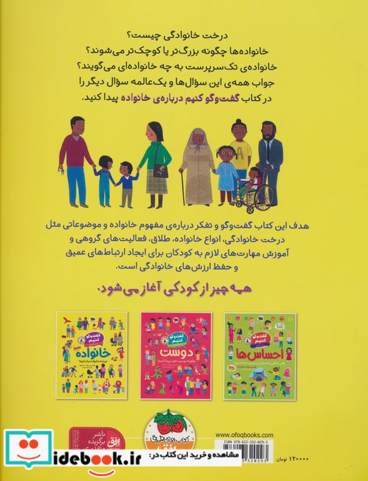 گفت و گو کنیم درباره ی خانواده