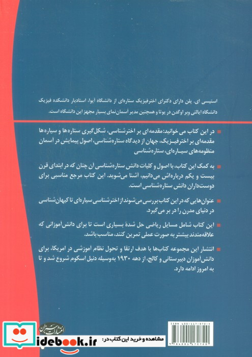 ستاره شناسی نشر سبزان