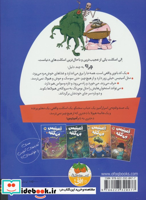 آمیتیس بی کله 4