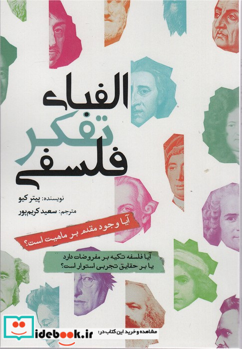 الفبای تفکر فلسفی