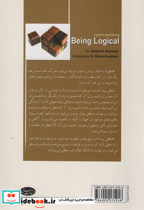 منطقی بودن