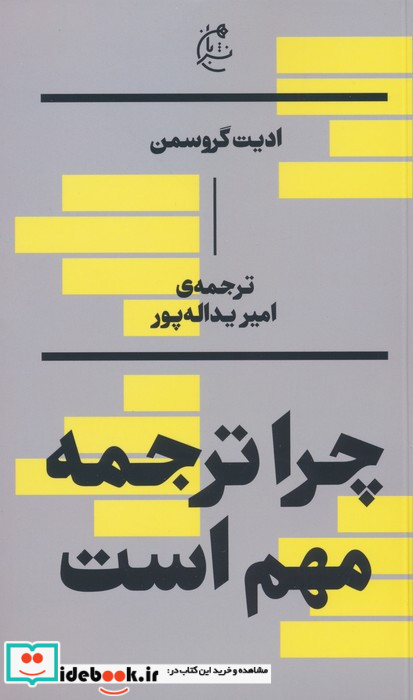 چرا ترجمه مهم است