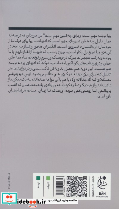 چرا ترجمه مهم است