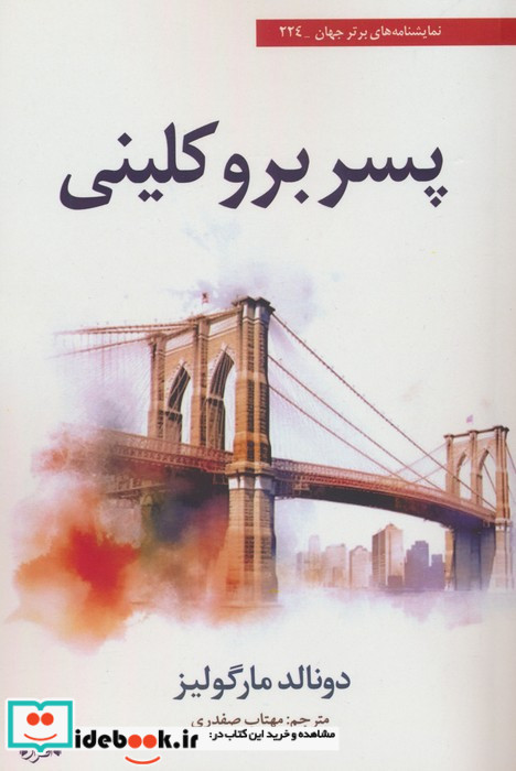 پسر بروکلینی