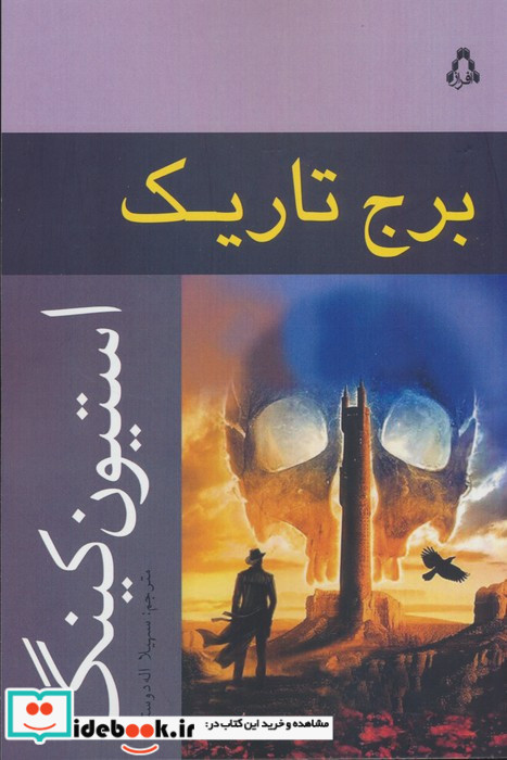 برج تاریک