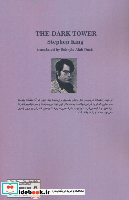 برج تاریک
