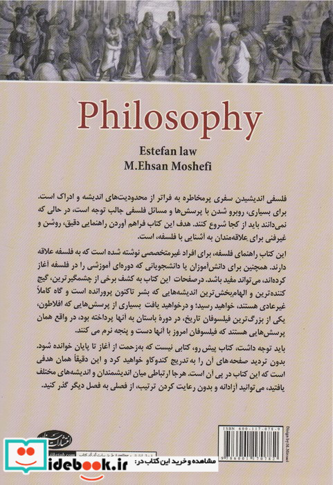 نگاهی نو به فلسفه