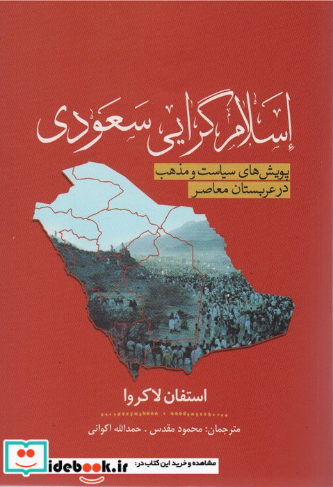 اسلام گرایی سعودی