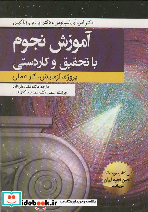 آموزش نجوم با تحقیق و کاردستی