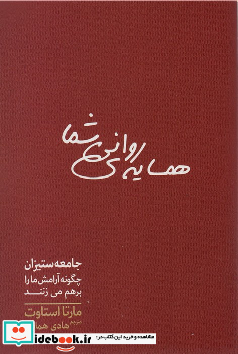 همسایه روانی شما