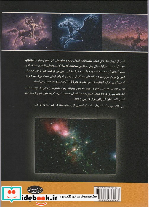 اسرار کیهان نشر سبزان