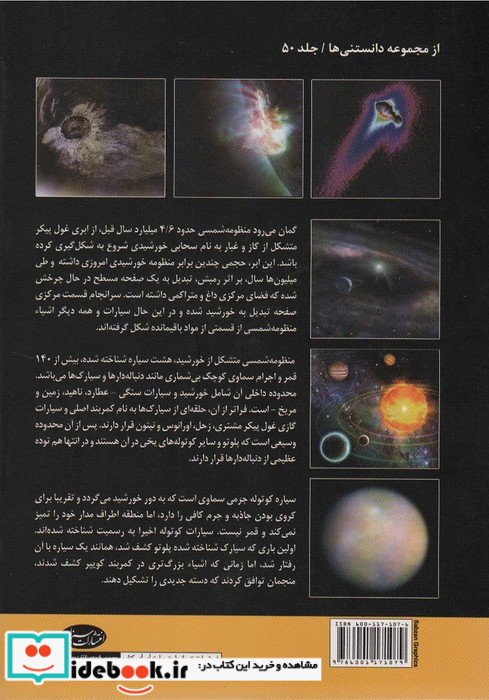 نگاهی به ساختار و سیر تحولات منظومه شمسی
