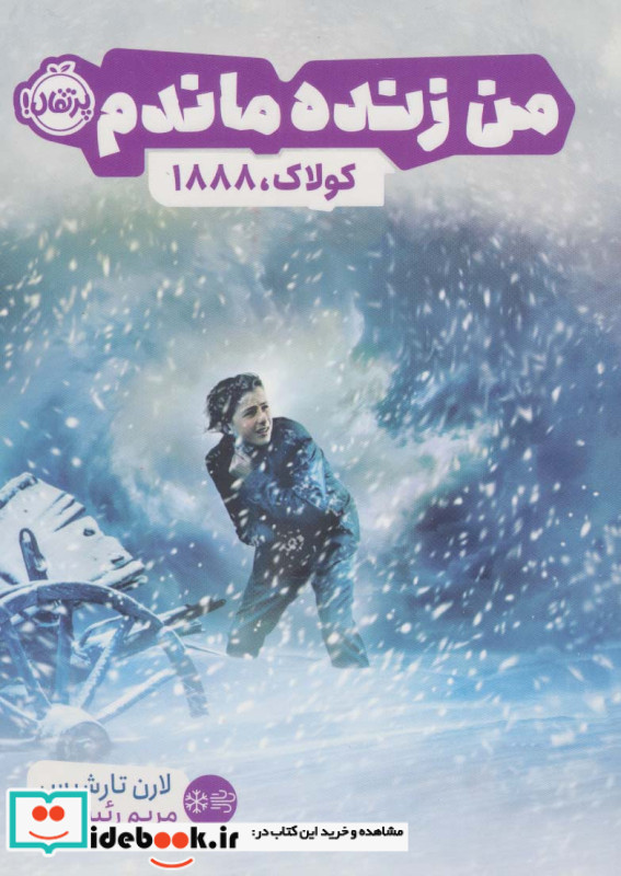 من زنده ماندم