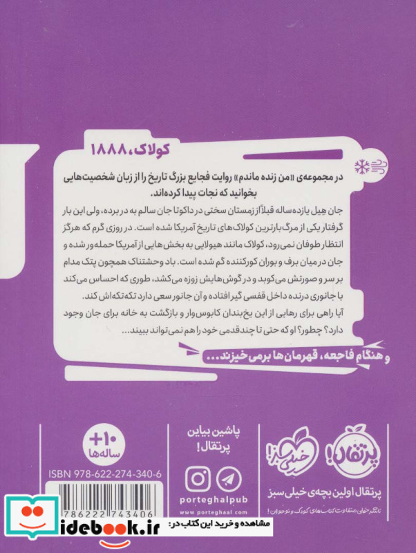 من زنده ماندم
