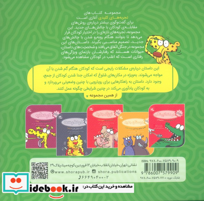 تجربه های کلیدی گم شدن یوزپلنگ