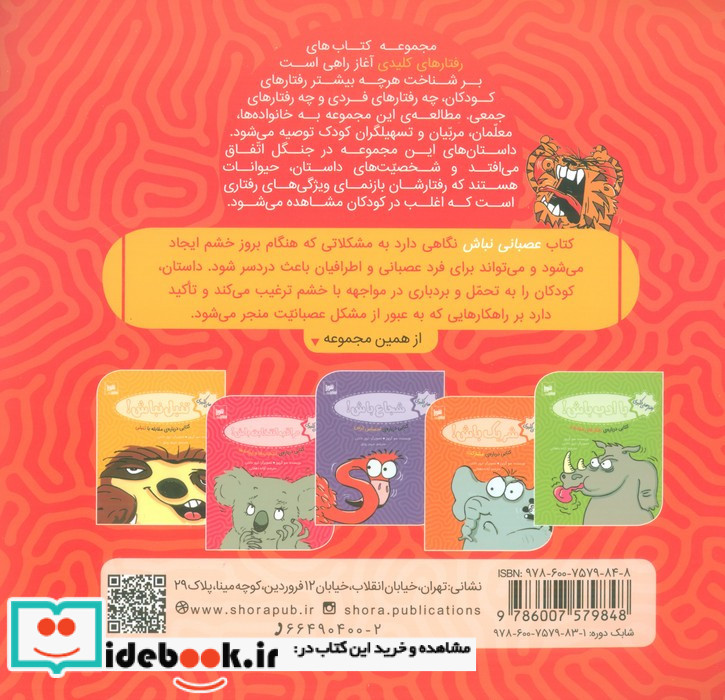 رفتارهای کلیدی عصبانی نباش