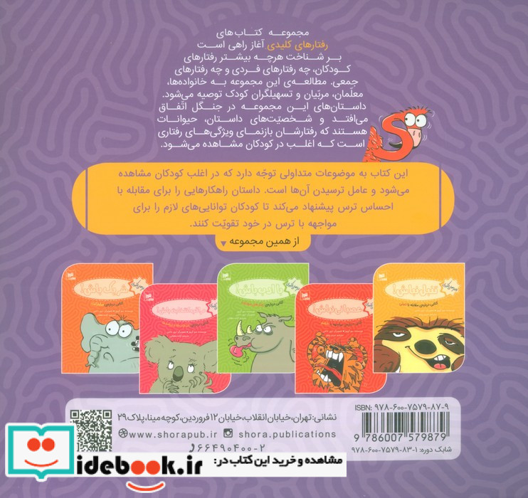رفتارهای کلیدی شجاع باش