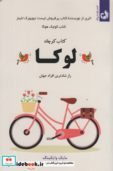 کتاب کوچک لوکا نشر ترنگ