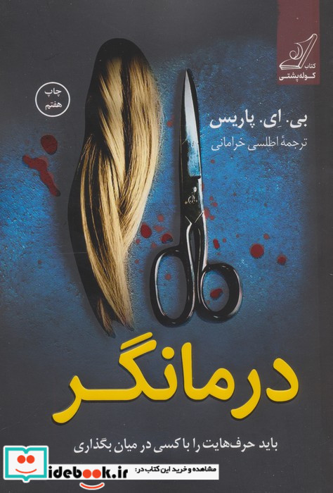 درمانگر نشر کوله پشتی