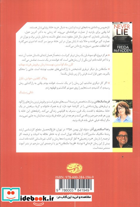 هرگز دروغ نگو