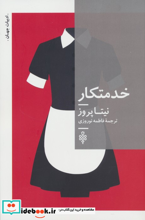 خدمتکار نشر جمهوری