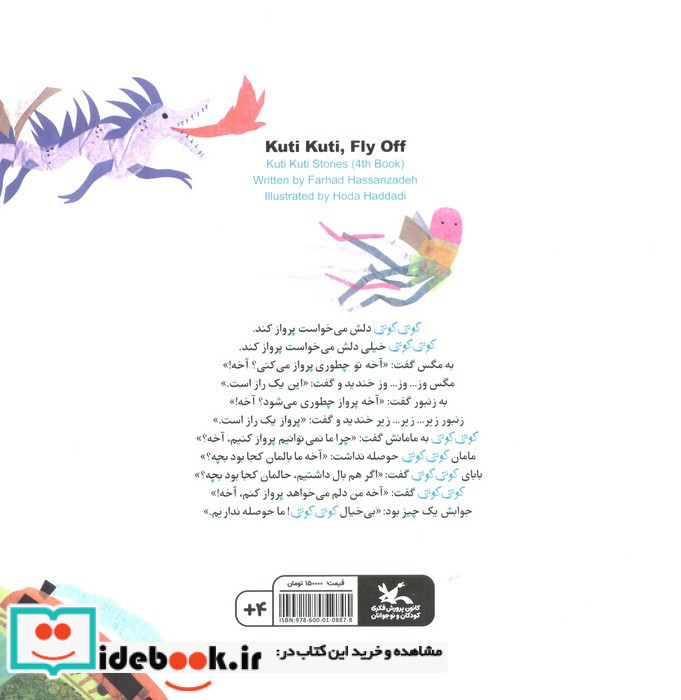 پروازکن کوتی کوتی