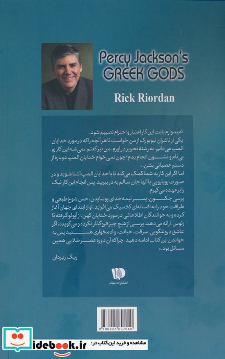 پرسی جکسون و خدایان یونان