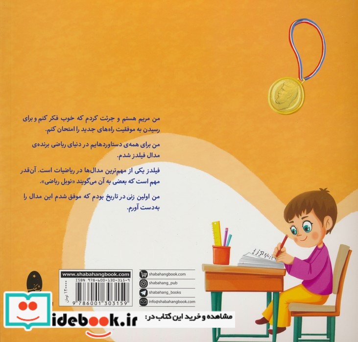 مریم داستان یک ریاضی دان بزرگ