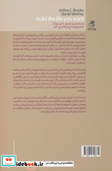 زندگی دلخواهت را بساز نشر بهار سبز