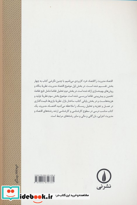 اقتصاد مدیریت نشر نی