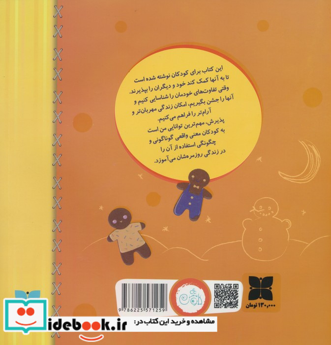 پذیرش مهم ترین توانایی من است