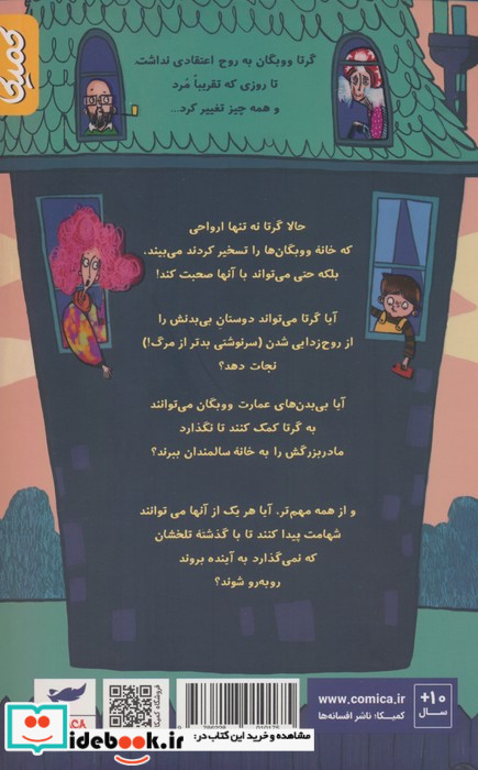 گرتا و شکارچیان ارواح