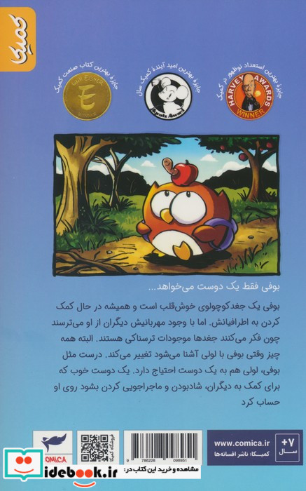 بوفی درمسیر خانه