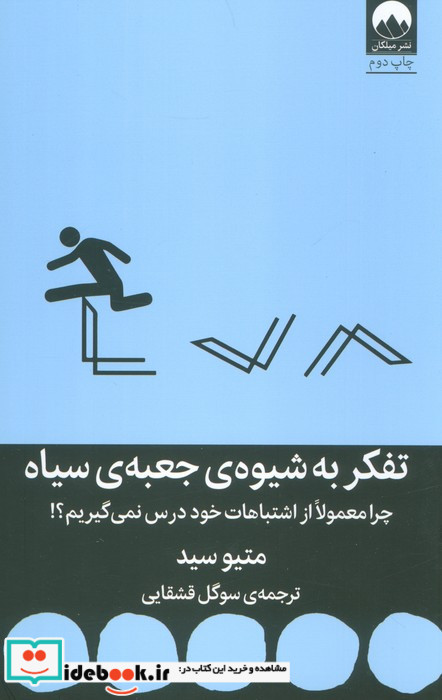 تفکر به شیوه ی جعبه ی سیاه