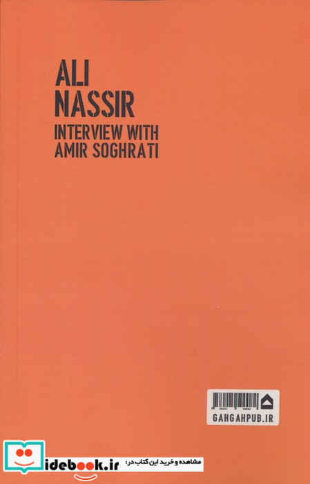 علی نصیر نشر گهگاه