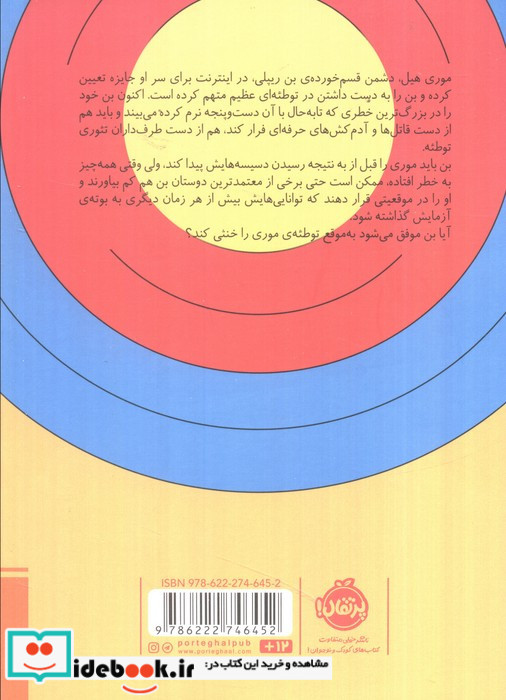 مدرسه جاسوسی 10