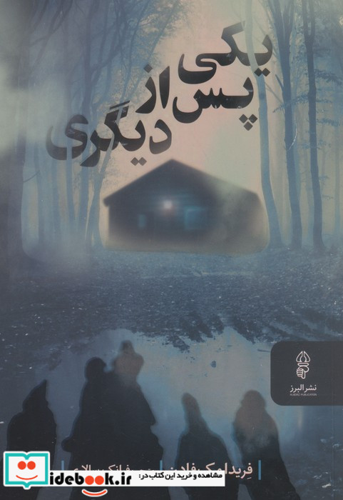 یکی پس از دیگری