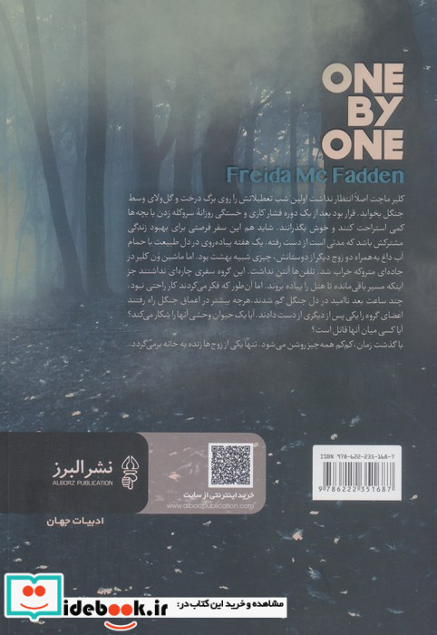 یکی پس از دیگری