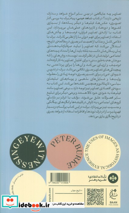 شاهد عینی نشر بان
