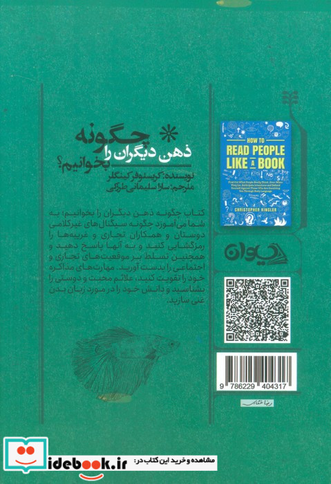 چگونه ذهن دیگران را بخوانیم؟