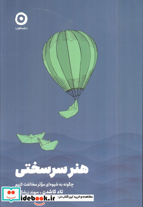 هنر سر سختی