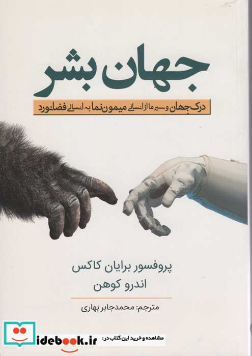 جهان بشر
